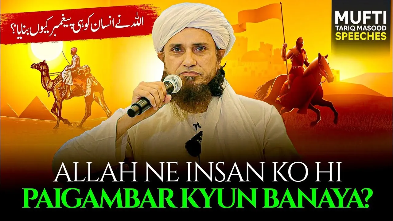 ALLAH Ne Insan Ko Hi Paigmbar Kyun Banaya | Mufti Tariq Masood Speeches